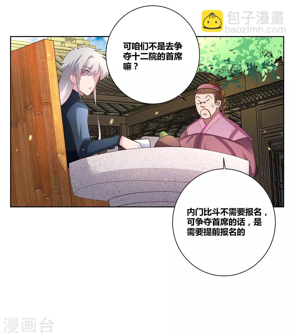 🍲尊上 第54话 大比初日1 第11页