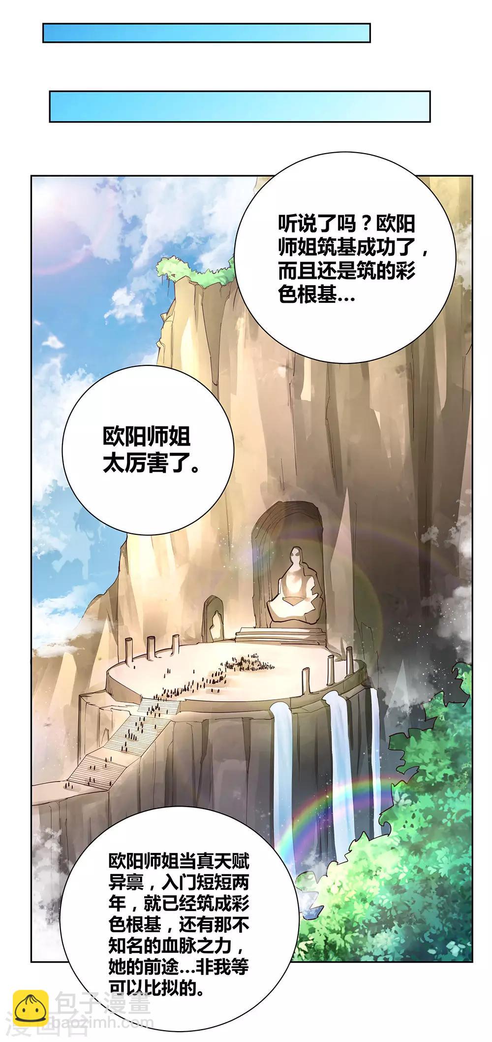 🍲尊上 第54话 大比初日1 第14页