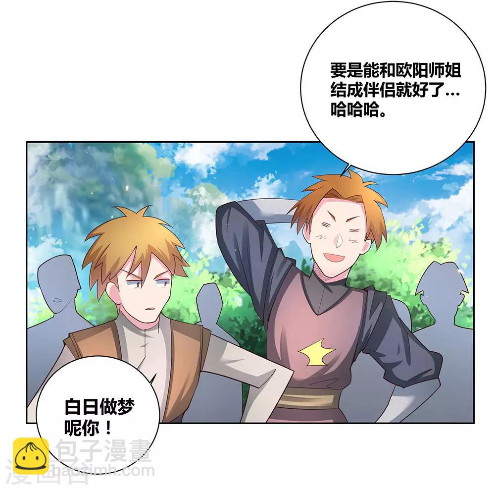 🍲尊上 第54话 大比初日1 第15页