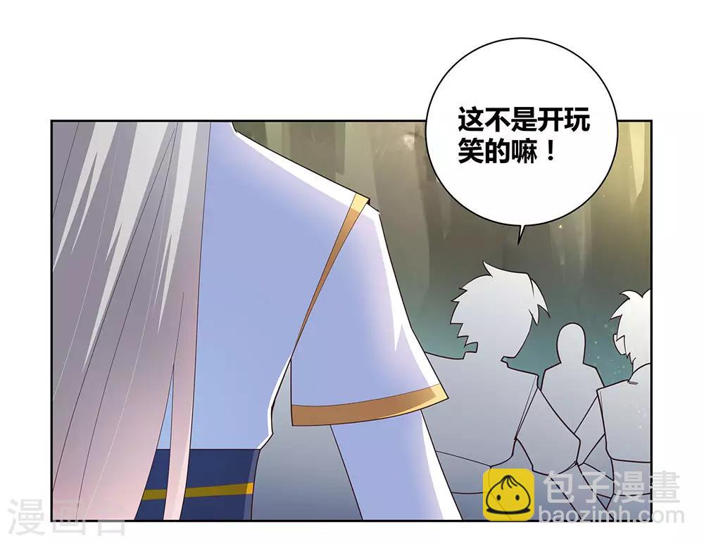 🍲尊上 第54话 大比初日1 第16页