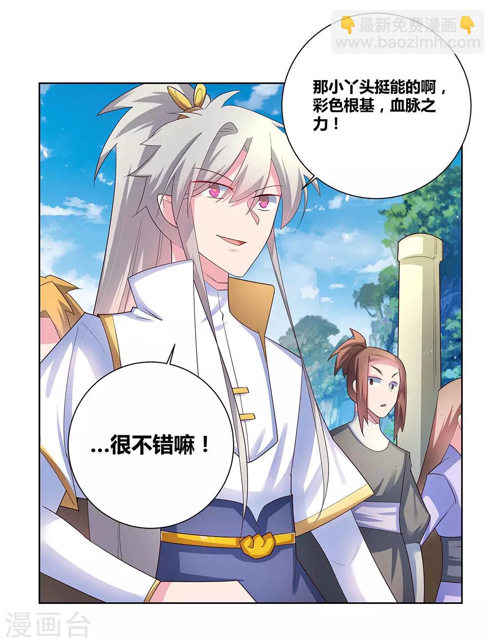 🍲尊上 第54话 大比初日1 第17页