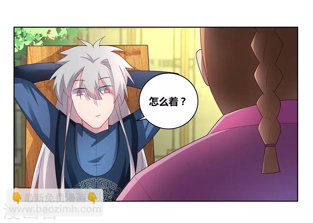 🍲尊上 第54话 大比初日1 第2页