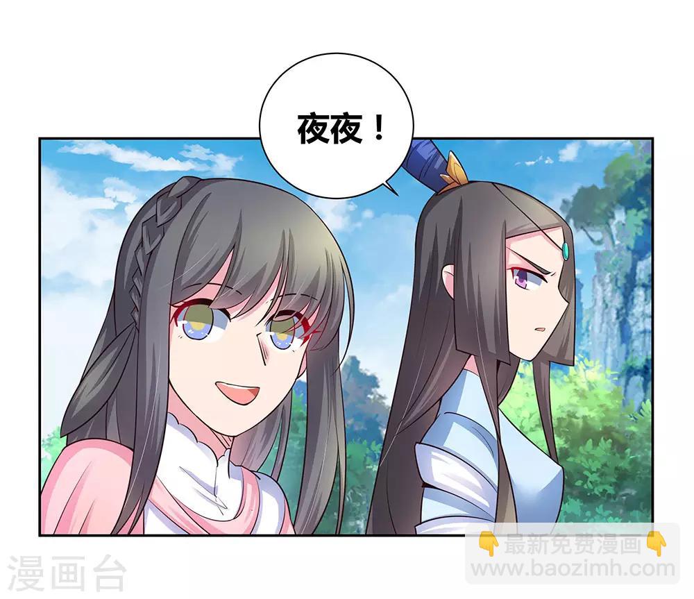 🍲尊上 第54话 大比初日1 第20页
