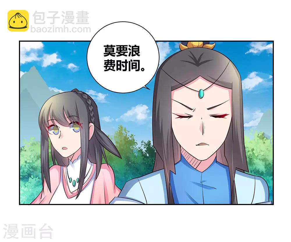 🍲尊上 第54话 大比初日1 第21页