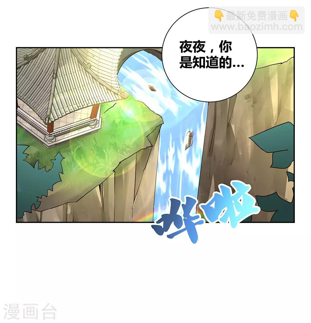 🍲尊上 第54话 大比初日1 第25页