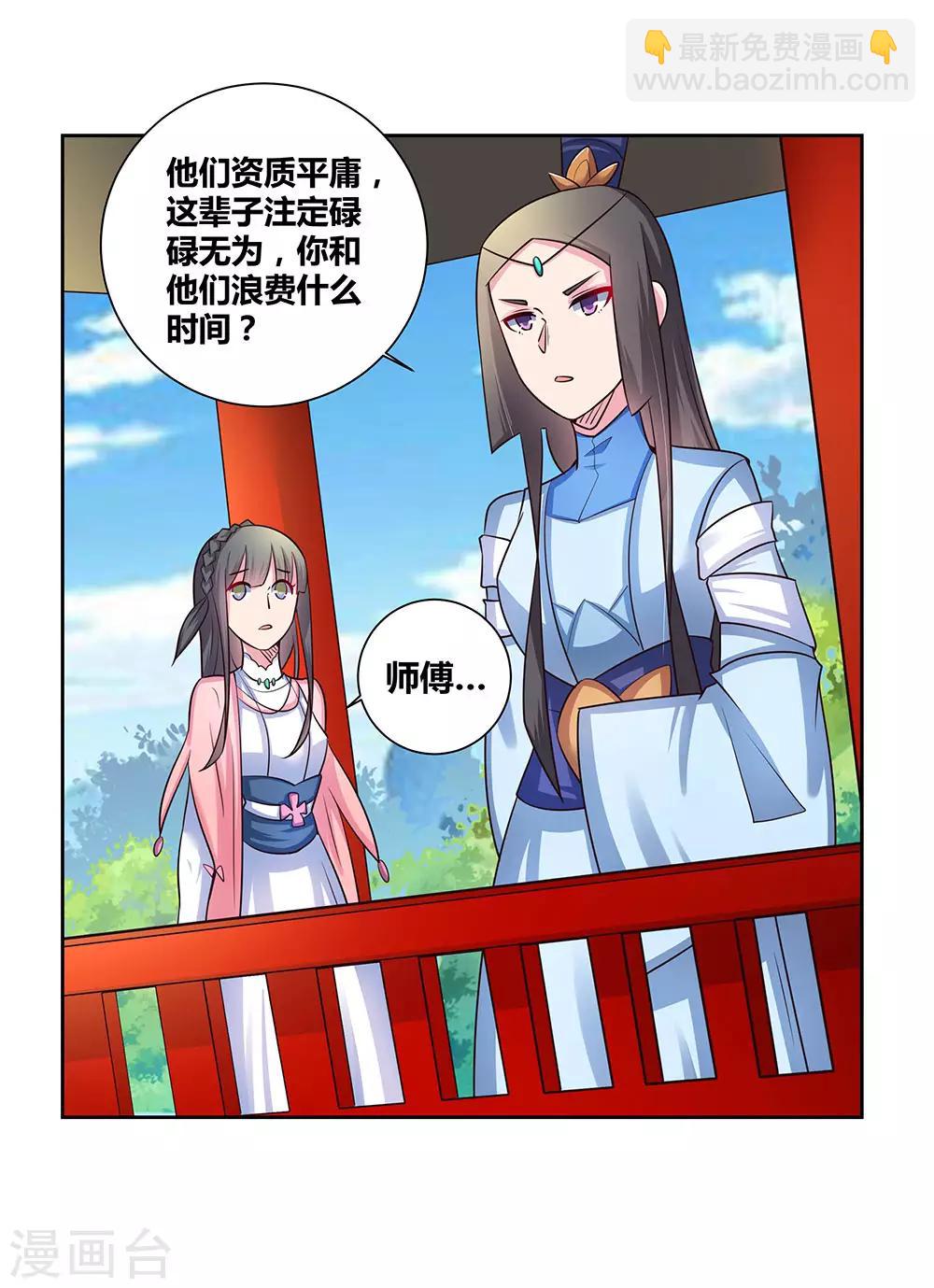 🍲尊上 第54话 大比初日1 第26页