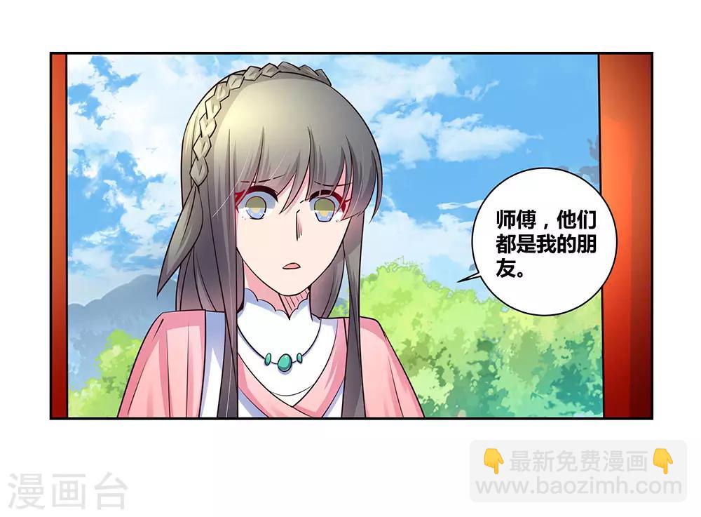🍲尊上 第54话 大比初日1 第27页