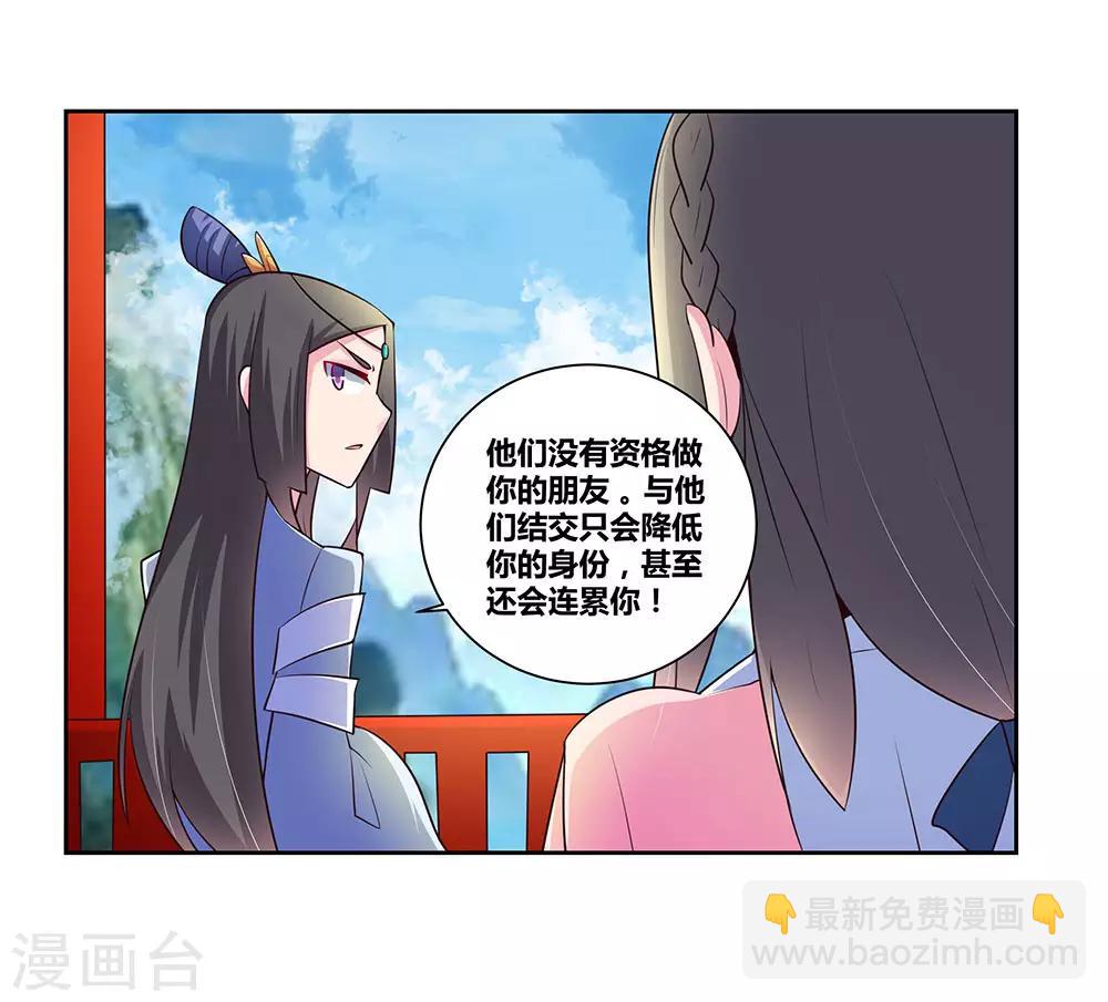 🍲尊上 第54话 大比初日1 第29页