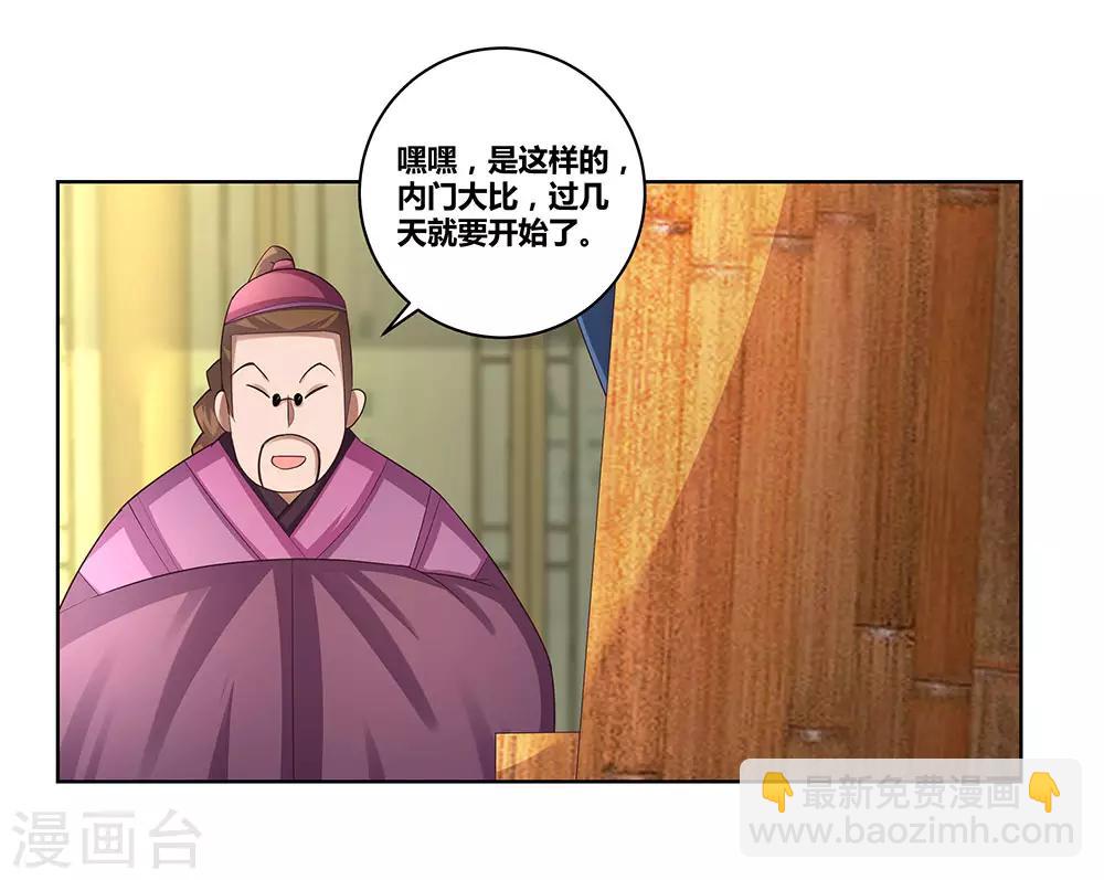 🍲尊上 第54话 大比初日1 第3页