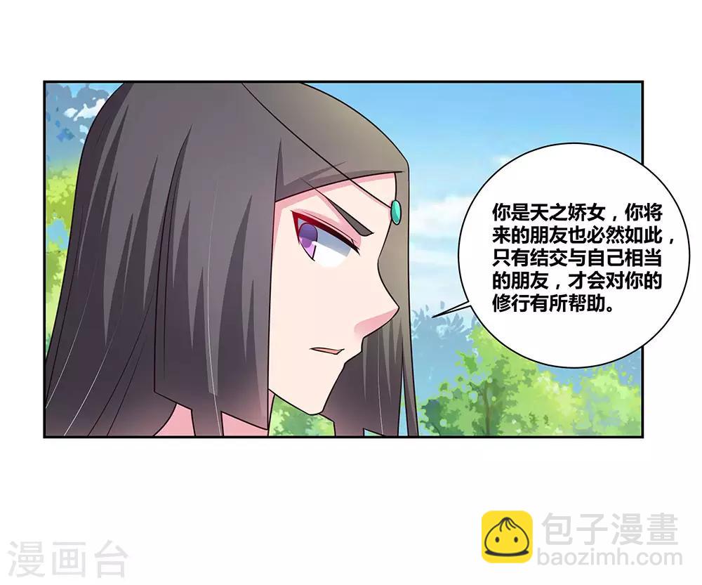 🍲尊上 第54话 大比初日1 第30页