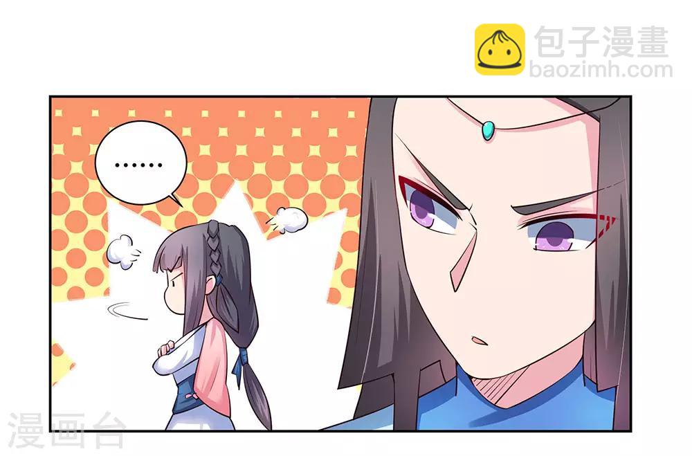 🍲尊上 第54话 大比初日1 第31页