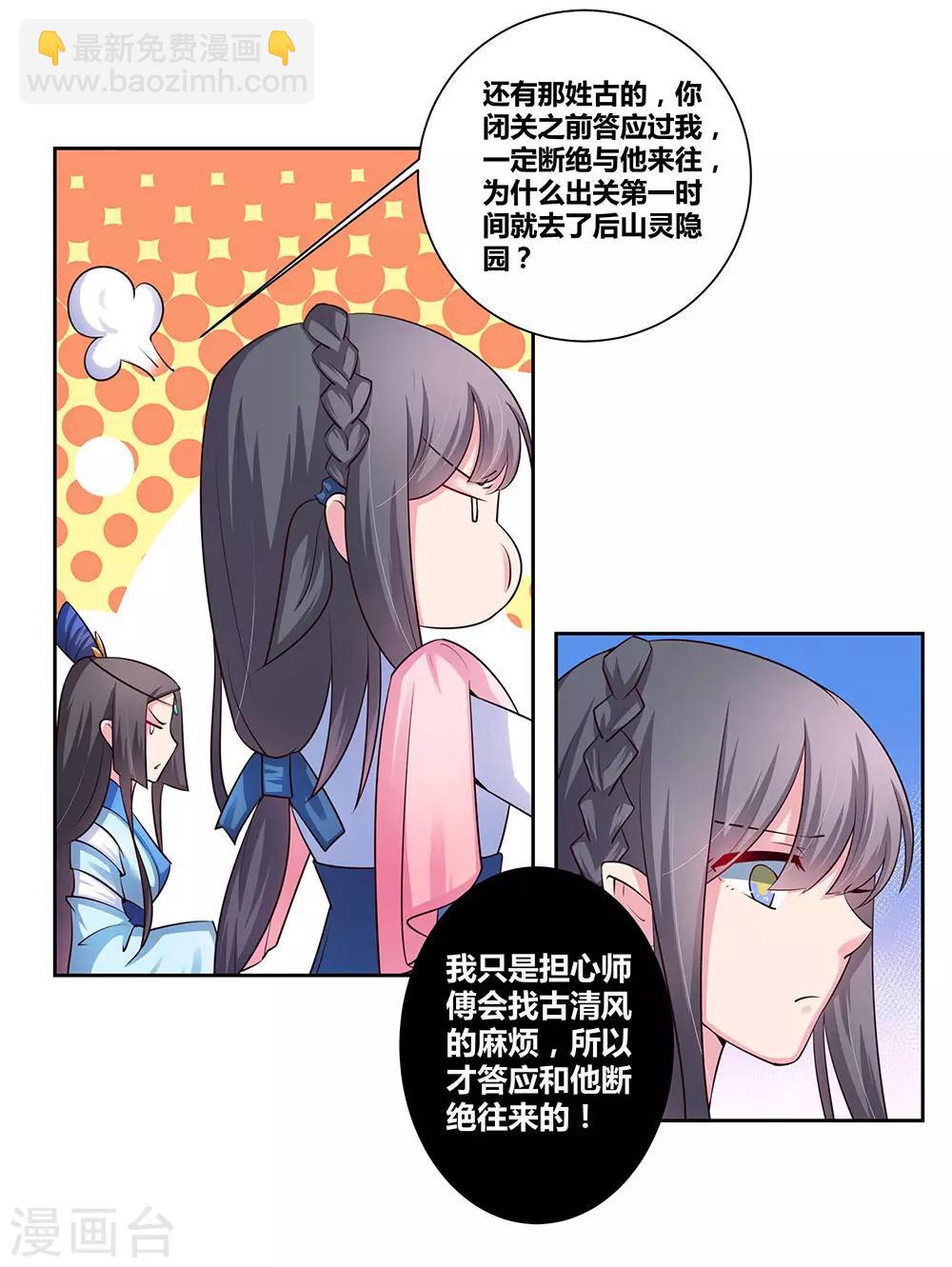 🍲尊上 第54话 大比初日1 第32页