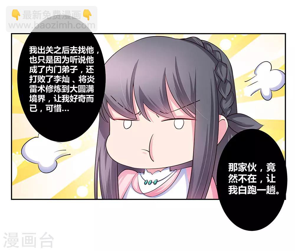 🍲尊上 第54话 大比初日1 第33页