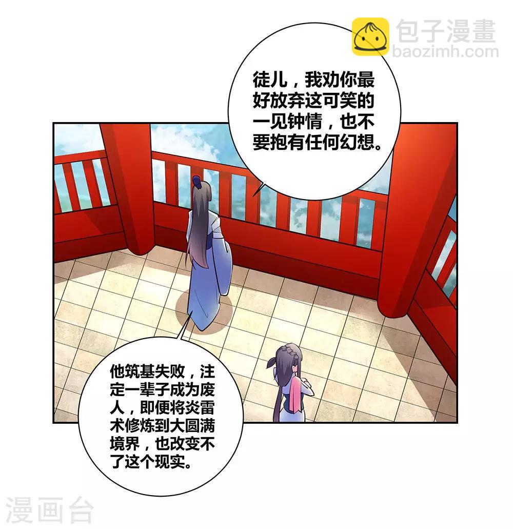 🍲尊上 第54话 大比初日1 第34页