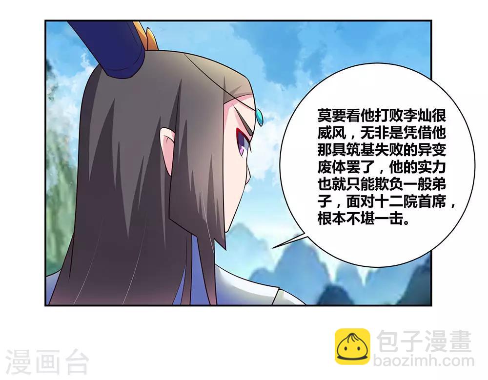 🍲尊上 第54话 大比初日1 第35页