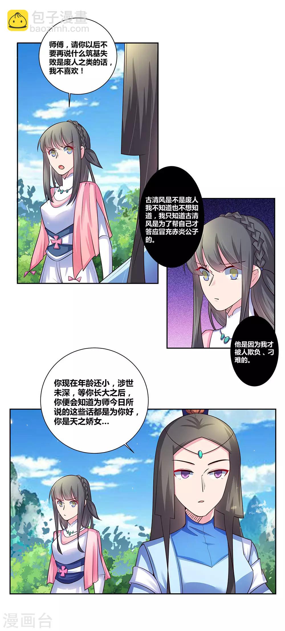 🍲尊上 第54话 大比初日1 第36页