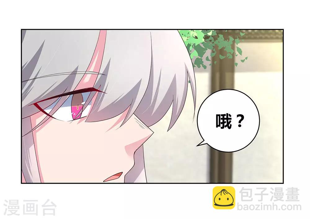 🍲尊上 第54话 大比初日1 第4页
