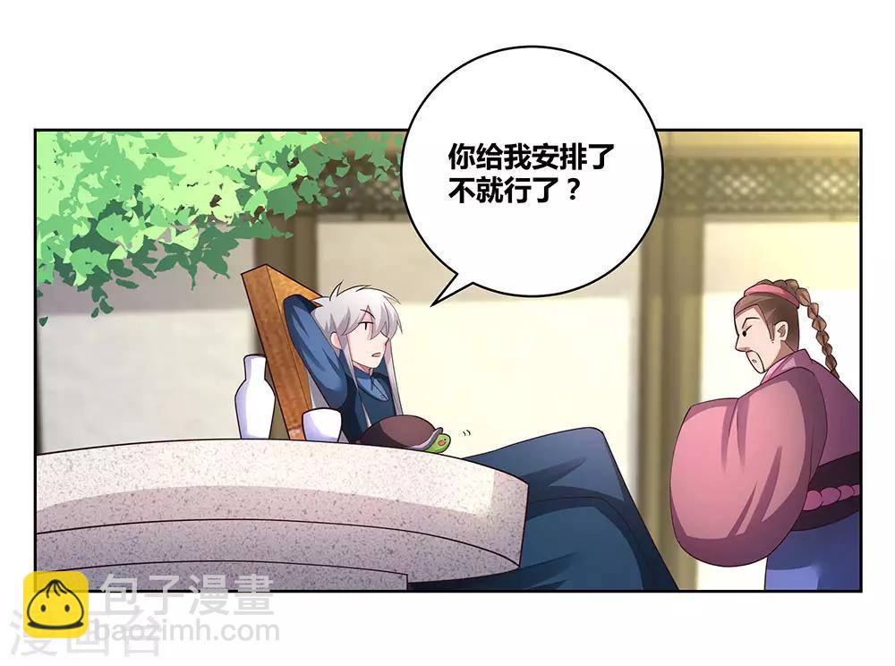 🍲尊上 第54话 大比初日1 第5页