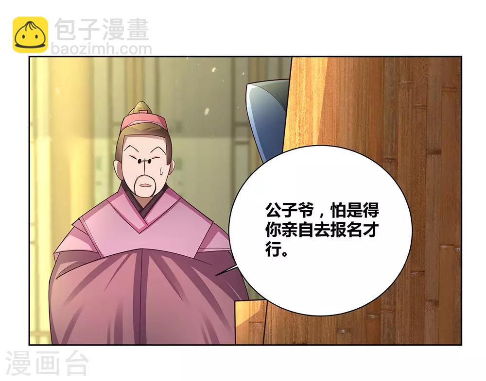 🍲尊上 第54话 大比初日1 第7页