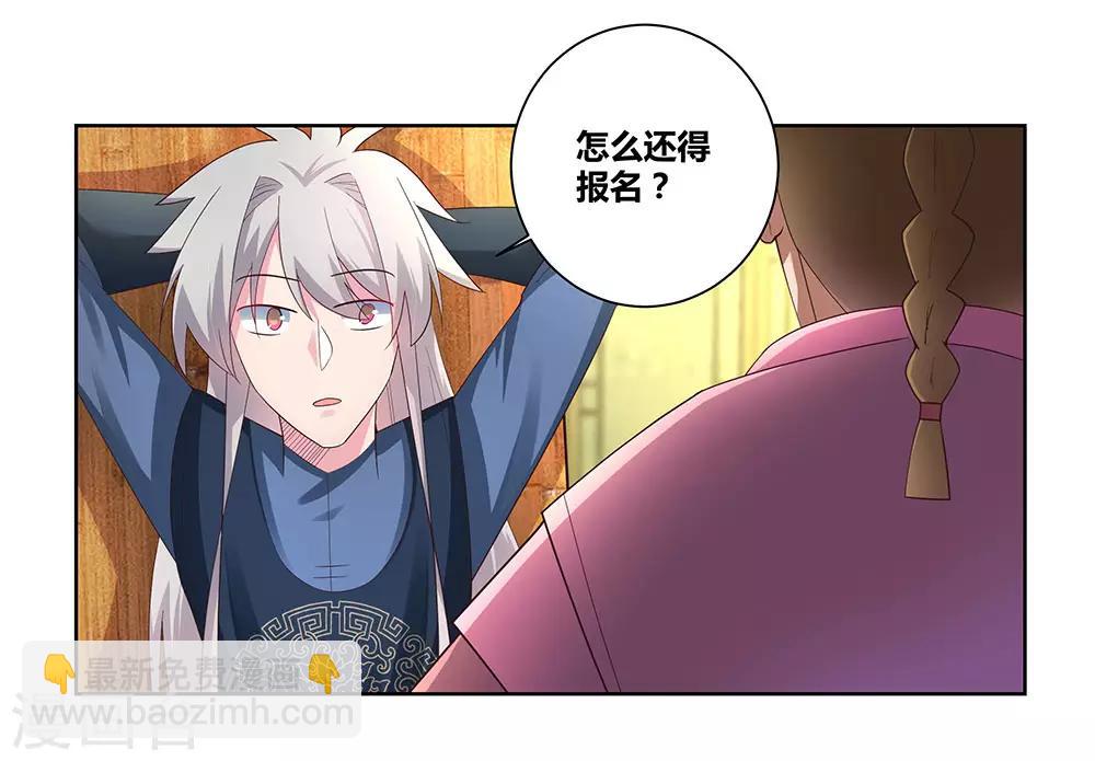 🍲尊上 第54话 大比初日1 第8页