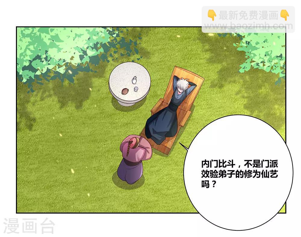 🍲尊上 第54话 大比初日1 第9页