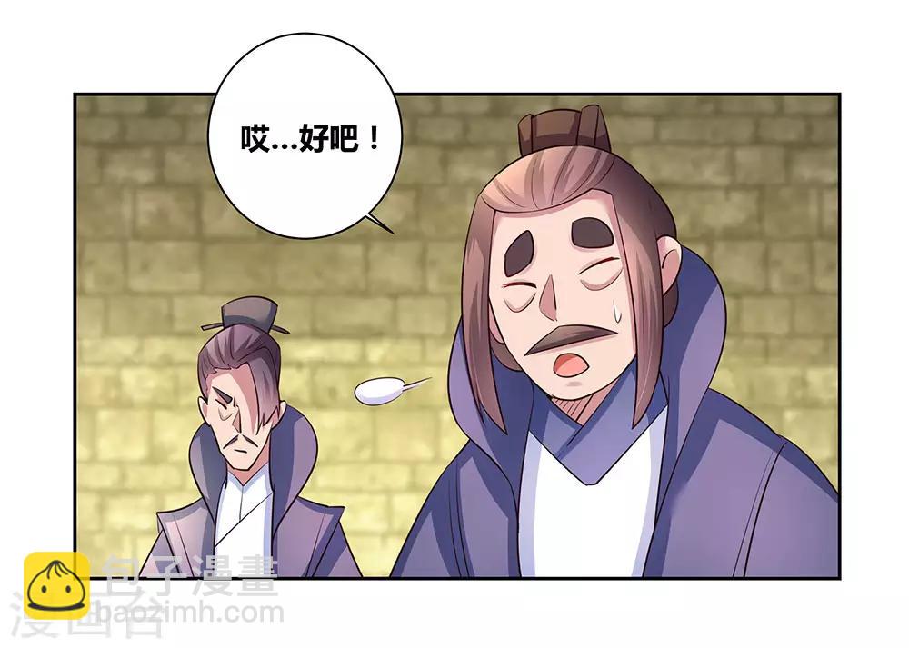 🍲尊上 第56话 大比初日3 第10页