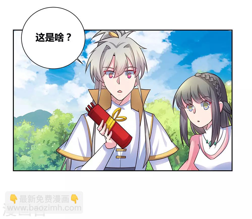 🍲尊上 第56话 大比初日3 第14页