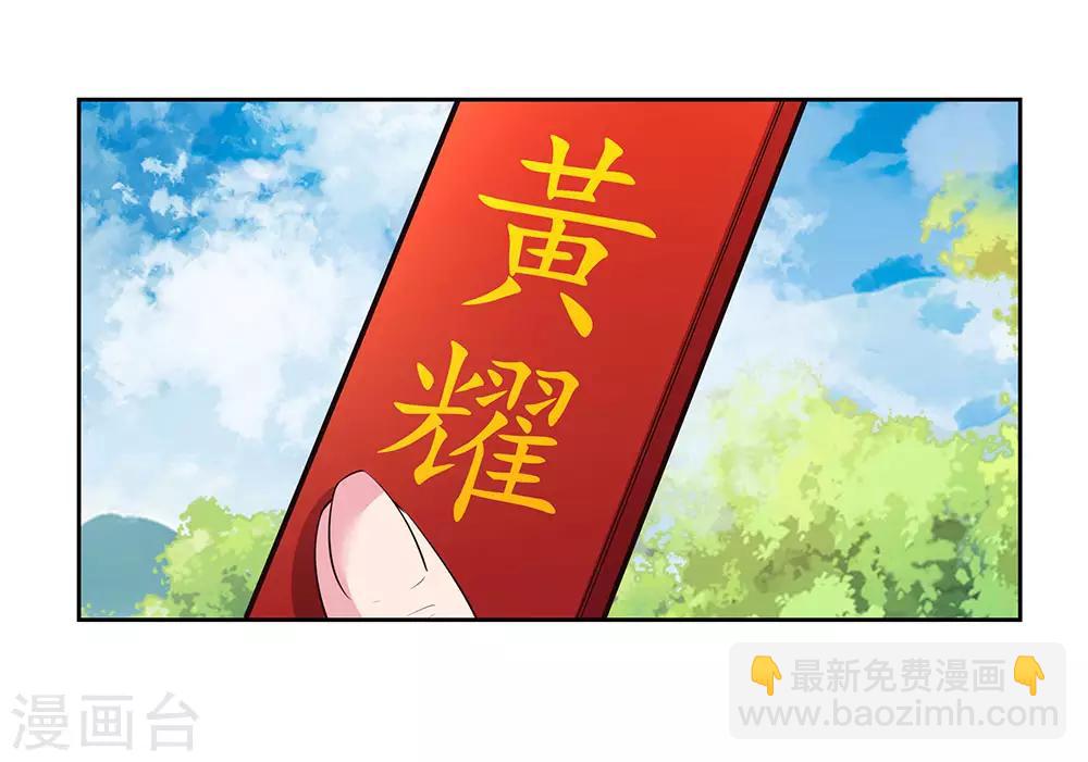 🍲尊上 第56话 大比初日3 第18页