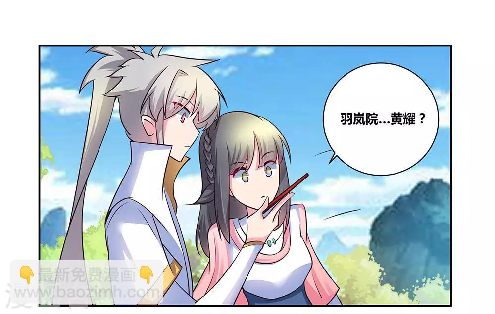🍲尊上 第56话 大比初日3 第19页