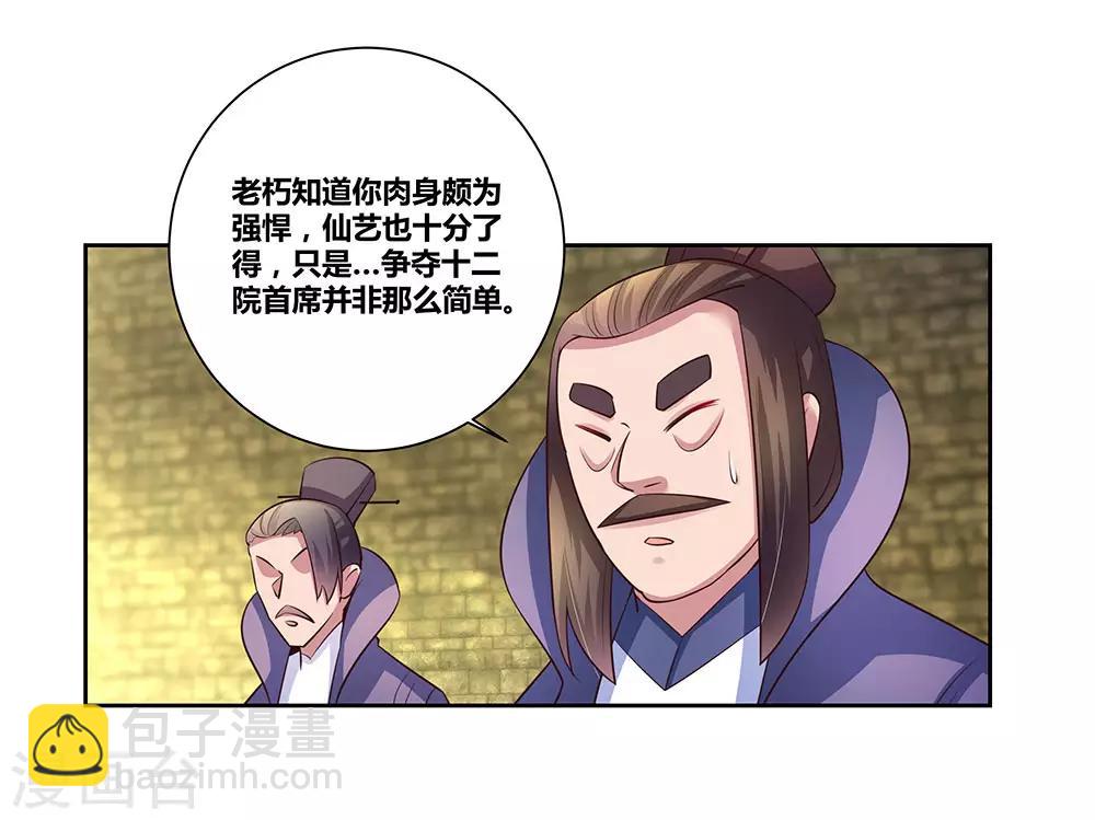 🍲尊上 第56话 大比初日3 第2页