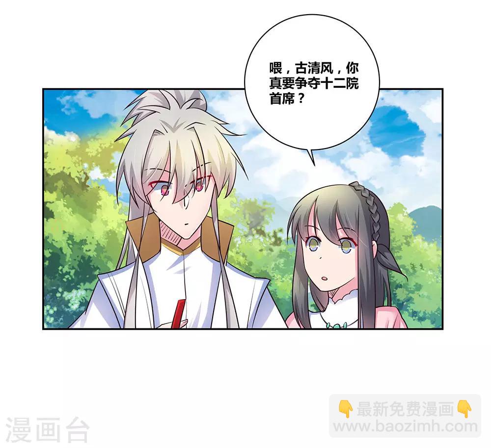 🍲尊上 第56话 大比初日3 第20页