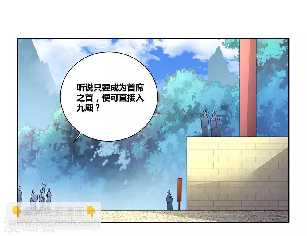 🍲尊上 第56话 大比初日3 第21页