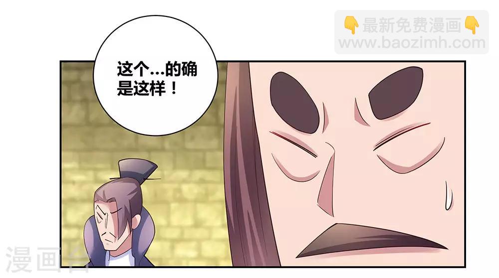 🍲尊上 第56话 大比初日3 第22页