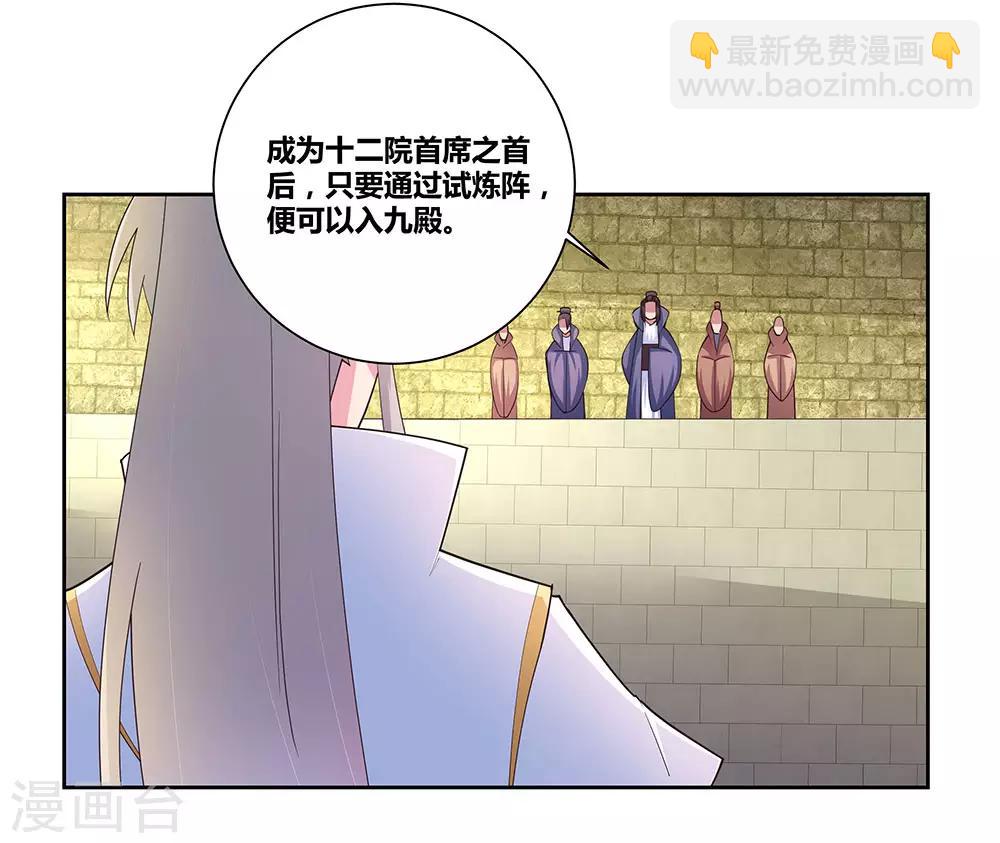 🍲尊上 第56话 大比初日3 第23页