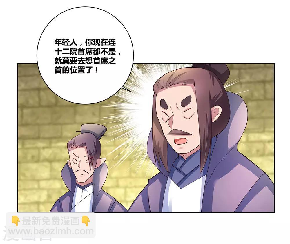 🍲尊上 第56话 大比初日3 第25页