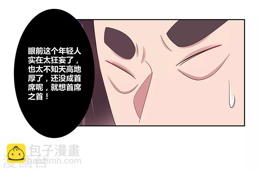 🍲尊上 第56话 大比初日3 第26页