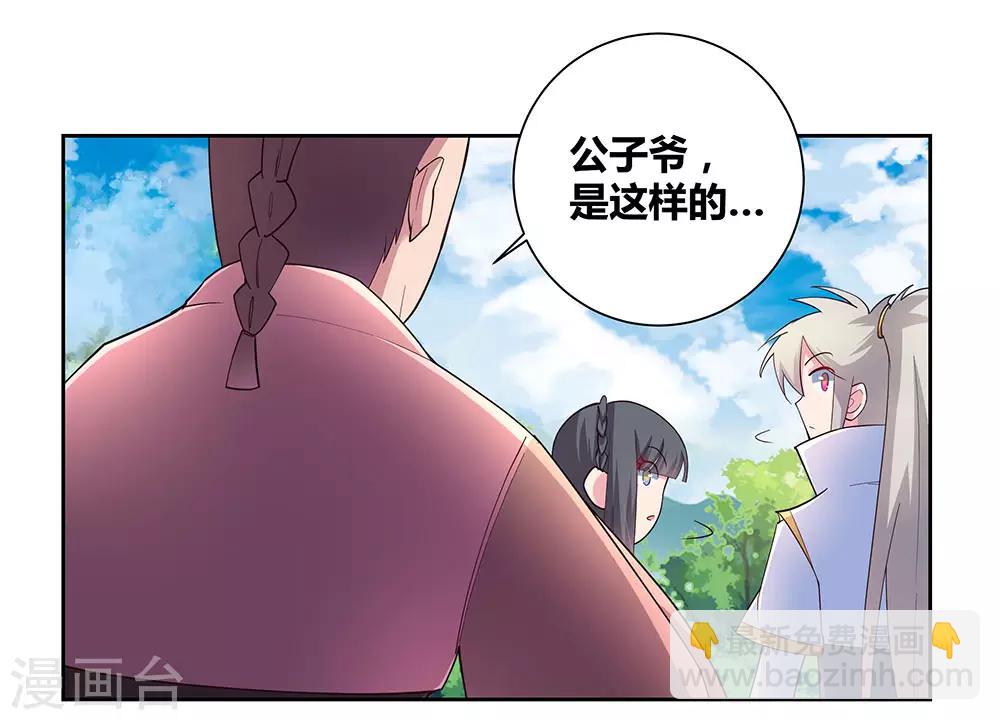 🍲尊上 第56话 大比初日3 第27页