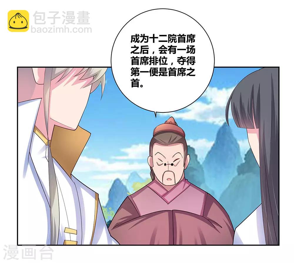 🍲尊上 第56话 大比初日3 第28页