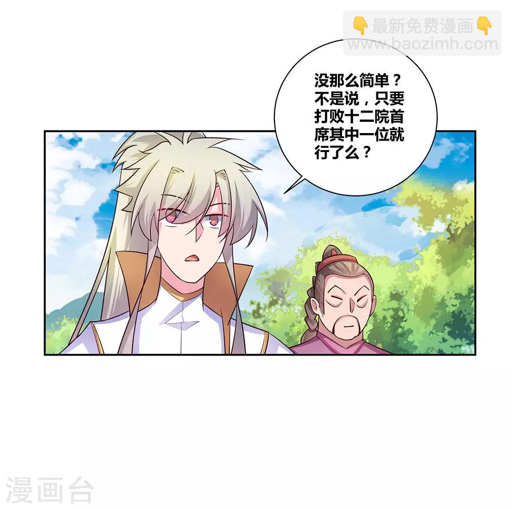🍲尊上 第56话 大比初日3 第3页