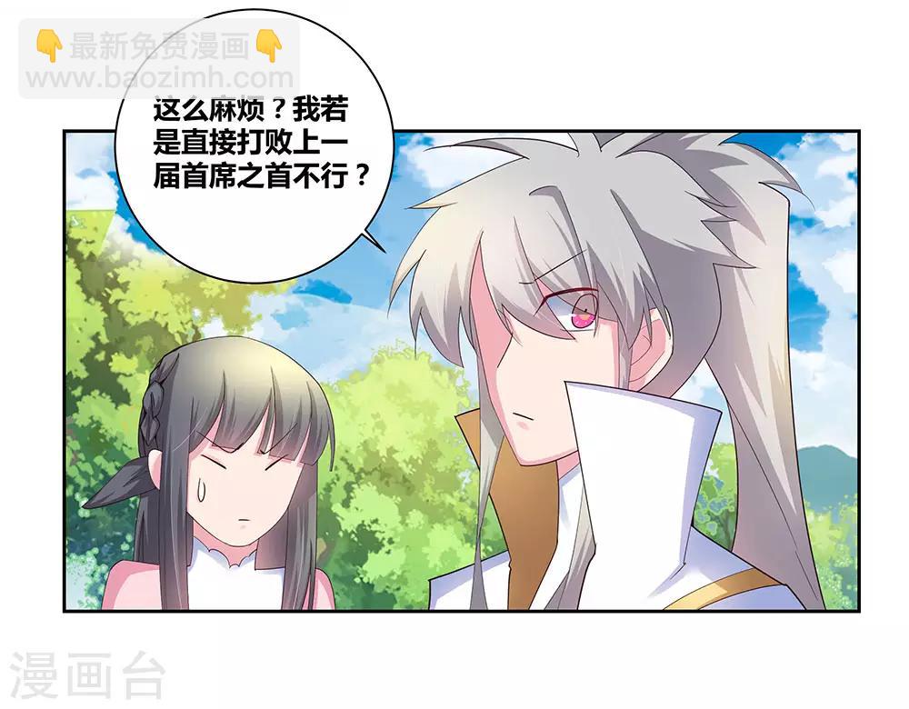 🍲尊上 第56话 大比初日3 第31页