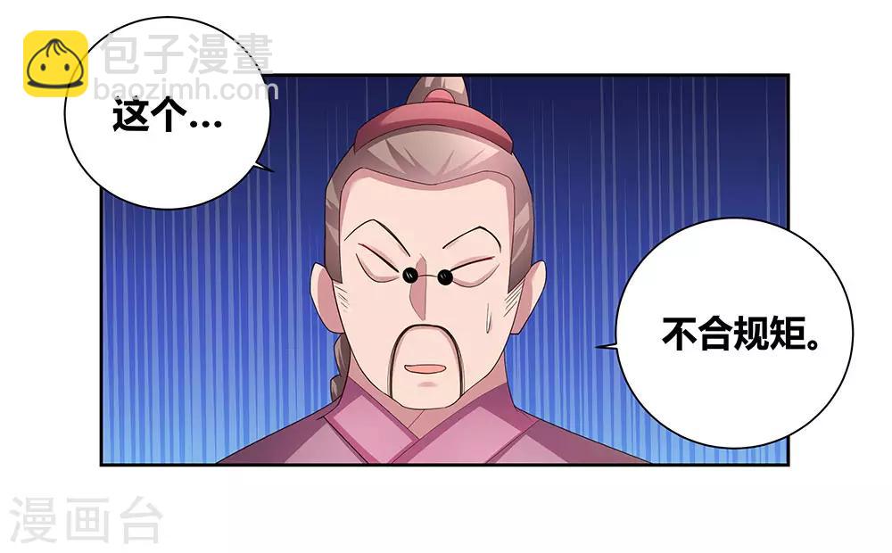 🍲尊上 第56话 大比初日3 第32页