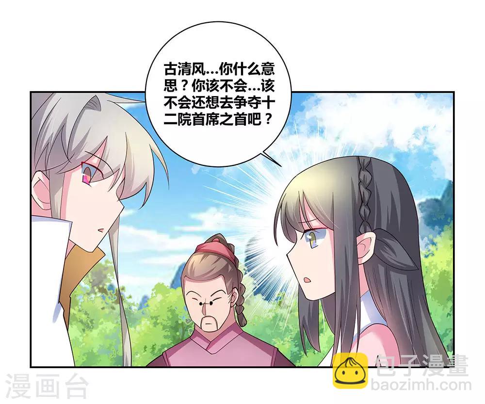 🍲尊上 第56话 大比初日3 第33页