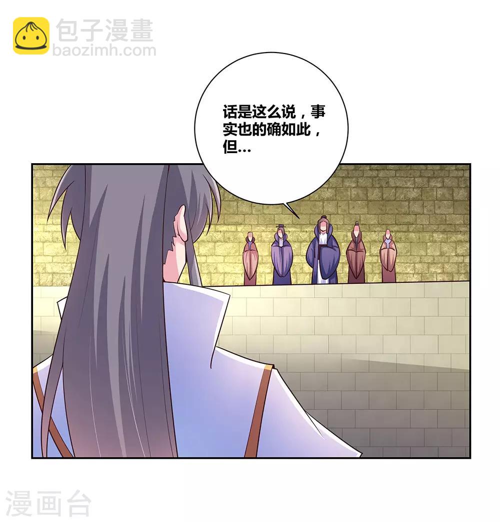 🍲尊上 第56话 大比初日3 第4页