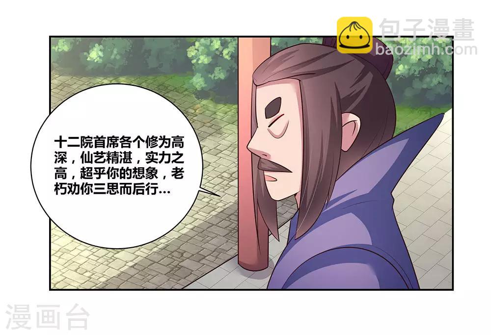 🍲尊上 第56话 大比初日3 第5页