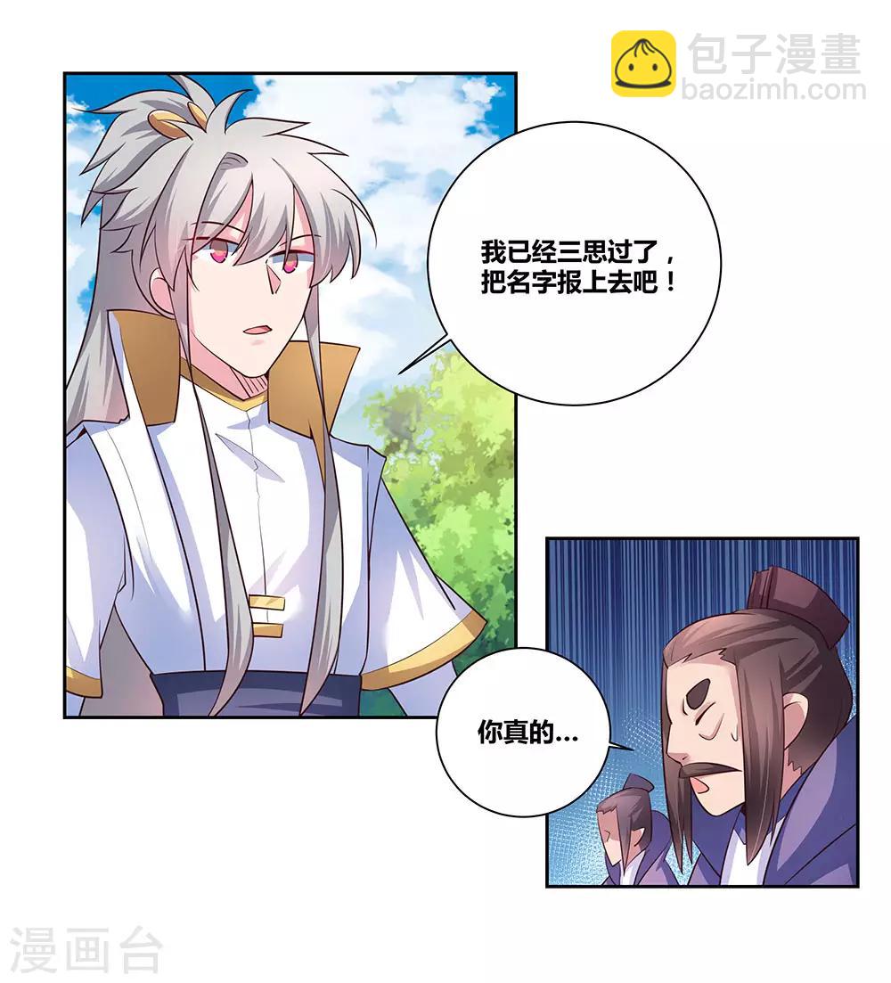🍲尊上 第56话 大比初日3 第6页