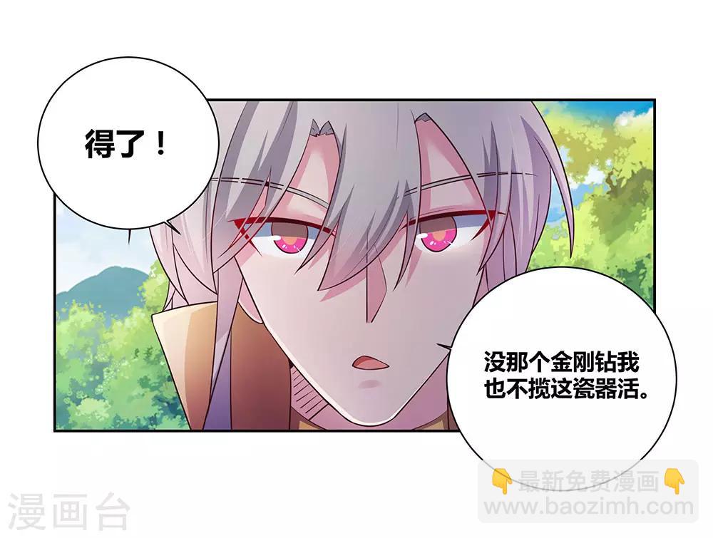 🍲尊上 第56话 大比初日3 第7页