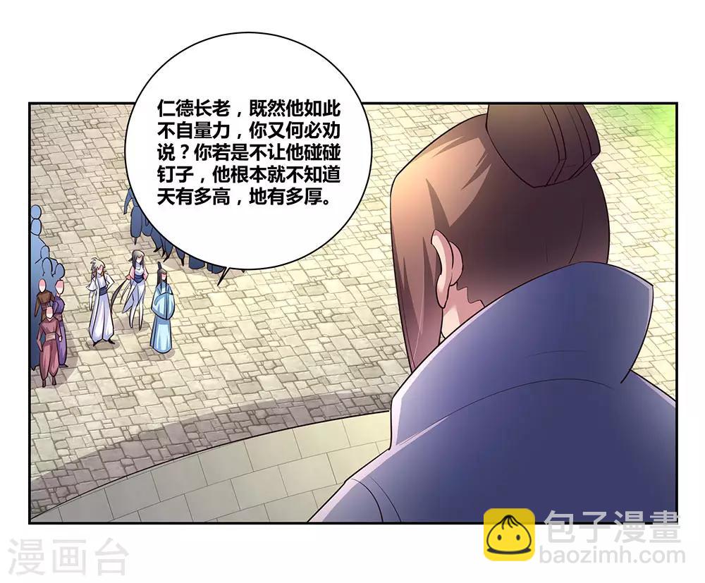 🍲尊上 第56话 大比初日3 第9页