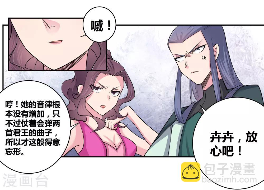 🍲尊上 第6话 音律奇才 第10页