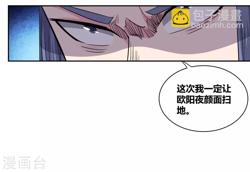 🍲尊上 第6话 音律奇才 第11页
