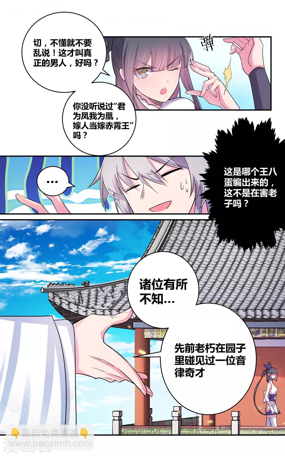 🍲尊上 第6话 音律奇才 第13页